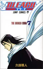 BLEACH 7 (ジャンプコミックス)