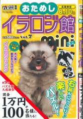 ★在庫一掃セール★イラロジ館mini　Vol.7