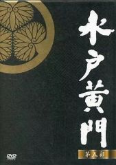 水戸黄門 第二部DVD-BOX8巻組 東野英治郎 杉良太郎 セル版・中古品