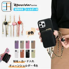 [S304C271+P8] iPhone14/iPhone13 多機種対応 ライチ風 ショルダーストラップ付き 財布背面収納カードポケット ICカード おしゃれ スタンド付き スマホケース iPhone14/iPhone13ケース アイフォン14 アイホン13