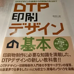 2024年最新】dtpデザインの基本の人気アイテム - メルカリ