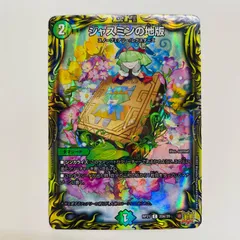 ジャスミンの地版　a 2025年最新】ジャスミンの地版 aの人気アイテム - メルカリ