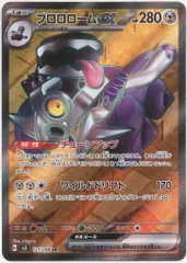 ブロロロームex SR SV3 黒炎の支配者 127/108 - メルカリ