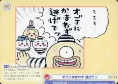 【中古】ヴァイスシュヴァルツブラウ CIKW/01B-040B[BR]：オデにかまわず 逃げてッ(金箔押し)