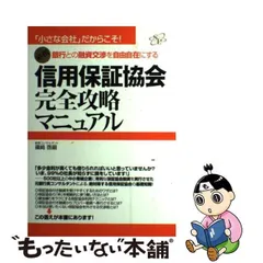 2024年最新】信用保証協会の人気アイテム - メルカリ