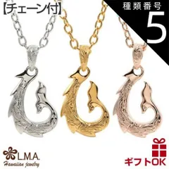 種類5:イエローゴールド/45-50cm ハワイアンジュエリー ネックレス 【チェーン付き選べる３色】 ペンダントトップ ステンレス316 サージカルステンレス フィッシュフック ホエールテイル テール 波  ゴールド 金 ピンク プレゼント 誕生日 記念日