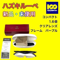 【29120】ハズキルーペ　コンパクト　1.6倍　クリアレンズ　フレーム　ムラサキ