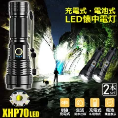 懐中電灯 XHP70 強力 防水 2個セット USB充電式 電池式 LCD残量表示 ズーム機能 5モード調光 TYPE-C入力 ledライト フラッシュライト かいちゅうでんとう led 明るい ハンディライト 登山用品 防災 停電対策 夜釣り SOS ライト