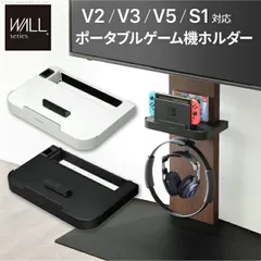 WALLインテリアテレビスタンドV2・V3・V5・S1対応 ポータブルゲーム機ホルダー Nintendo Switch ニンテンドースイッチ テレビ台 テレビスタンド TVスタンド 部品 パーツ 収納棚 ゲーム機収納 スチール製 WALLオプション EQUAL