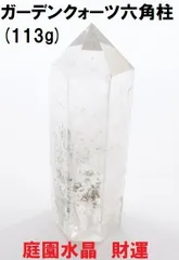 ガーデンクォーツ 六角柱  小型   (113g)   水晶ポイント   ガーデン水晶　財運