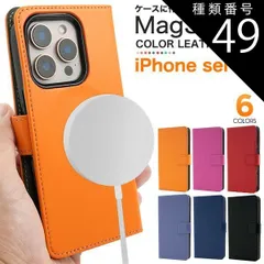 種類49：ライトブルー/iPhone 16 Pro 送料無料 iPhone シリーズ MagSafe対応 カラーレザー手帳型ケース 手帳型 無地 マグセーフ ワイヤレス充電 カラフル ポップ おしゃれ かわいい スマホカバー スマホケース シンプル カードポケ