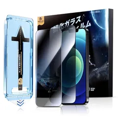【覗き見防止】 MAGIC JOHN いphone12/12 pro 用 ガラスフィルム 2枚セット ガイド枠付き 自動吸着 貼りやすい iPhone12/12pro フィルム 飛散防止 保護フィルム スクラッチ防止 0