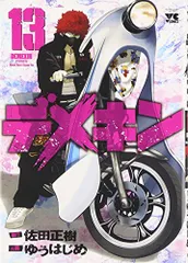 2025年最新】デメキン 漫画の人気アイテム - メルカリ