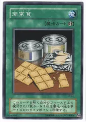 遊戯王OCG 非常食 魔法カード 非常食 | カード詳細 | 遊戯王ニューロン(オフィシャルカードゲーム