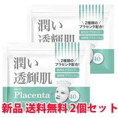 プロズビ プラセンタ シートマスク 40枚入り 2個セット