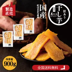 【美むら】国産 訳あり干し芋300g✖️3袋のサムネイル