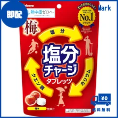 カバヤ食品 塩分チャージタブレッツ 梅 81g×6袋