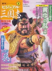 2025年最新】週刊ビジュアル三国志の人気アイテム - メルカリ