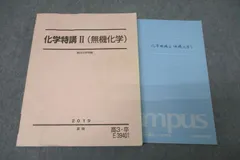 2024年最新】駿台 化学特講ii 無機化学の人気アイテム - メルカリ