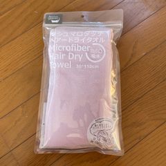 【お風呂上がりに】吸水 ヘアードライタオル マシュマロ マイクロファイバー