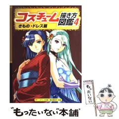 2024年最新】コスチューム描き方図鑑の人気アイテム - メルカリ