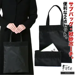 2点セットフォーマルバッグサブバッグ手提げポーチ付き袱紗ポーチFate5100レディース女性用黒シンプルブラックフォーマルバック冠婚葬祭入学式、卒業式通販