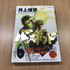 バガボンド 初版美品6巻帯付き 井上雄彦 モーニングコミックス - メルカリ