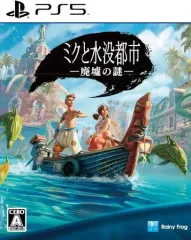 【中古】PS5ソフト ミクと水没都市 廃墟の謎