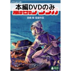 Nausicaä of the Valley of the Wind [Main Feature DVD Only]