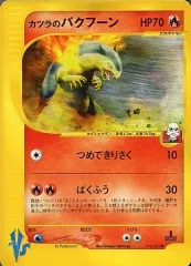 【中古】ポケモンカードゲーム 070/141[●]：カツラのバクフーンのサムネイル