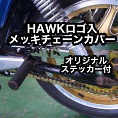 HAWK ホーク ロゴ入メッキチェーンカバー 新品 CB250T CB400T CB250N CB400N チェーンケース TSH バイク