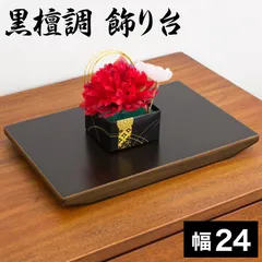 2025年最新】飾り棚 黒檀の人気アイテム - メルカリ