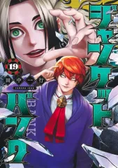 2025年最新】ジャンケットバンク 漫画の人気アイテム - メルカリ