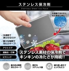 ステンレス製 アイスパック 保冷剤 長時間 長持ち コンパクト 繰り返し使える クーラーボックス アウトドア レジャー 薄型 お弁当 クール 長方形 ひんやり