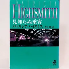 2026年最新】パトリシア・ハイスミスの人気アイテム - メルカリ
