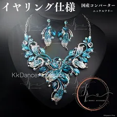 【イヤリング仕様　国産コンバーター】アクアマリン・ドリームスケープ ネックレス ピアス  パーティー発表会カラオケ大会オペラ、舞台、ショーアクセサリー  ゴージャス  美しいキラキラ きれい  コスチュームアクセサリー ベリーダンス 社交ダンス