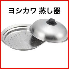 ヨシカワ 蒸し器 フライパン用 24~26cmフライパン対応 蒸しプレート 日本製 ステンレス 蒸し料理 フライパンにのせて簡単蒸しプレート YJ2611