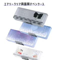 【1個】エアリークリア 両面開きペンケース 133730/ぎゅっといっしょ133731/ﾈｺﾌｪｲｽ 133732/ﾊｰﾄ 133726/ﾘﾎﾞﾝ c 2025年8月 新入学 女の子 筆箱 文房具のサムネイル