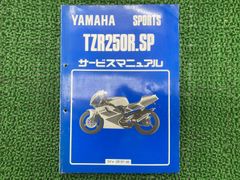 YAMAHA TZR 250 サービスマニュアル - メルカリ