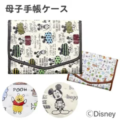 母子手帳ケース マルチケース ジャバラ ディズニー ミッキーマウス プーさん 母子手帳カバー 通帳ケース お薬手帳 ケース カバー かわいい おしゃれ キャラクター