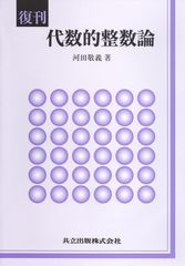 隠れた名著！『長井の数学バイブル 代数幾何』 - メルカリ