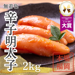 【博多で加工！】 本格 無着色 明太子 2kg (500g×4箱) 切れ子 バラコではございません お茶碗にのせて 400杯 タラコ たらこ 海鮮 魚卵 お中元 お歳暮 ギフト めんたいこ 福岡 博多 お土産 贅沢 魚介 KT