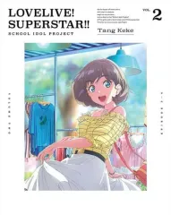 【中古】アニメBlu-ray Disc ラブライブ!スーパースター!! 2 [特装限定版]
