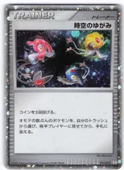 Pokemon DPtシリーズ 012/012 時空のゆがみ PtR