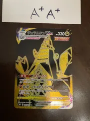 ジュラルドンvmax  ur  A+A+