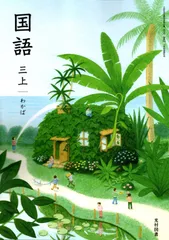 2025年最新】小学校 教科書 国語の人気アイテム - メルカリ