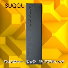 SUQQU スック  モイスチャー リッチ リップスティック 122 限定品 SUQQU(スック) / モイスチャー リッチ リップスティック 122 揺