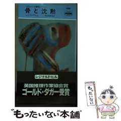 本 レジナルド・ヒル / ダンジール警視シリーズ全19巻