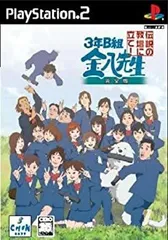 【中古】(非常に良い)3年B組金八先生 伝説の教壇に立て! 完全版 PS2