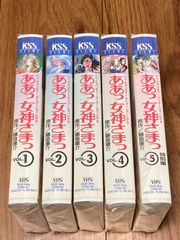 VHS　ああっ女神さまっ　全５巻セット　１～５巻　全巻